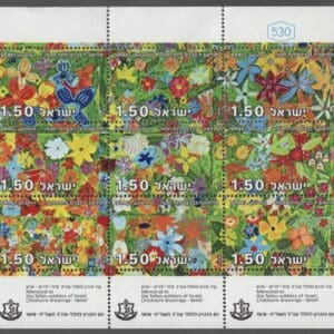 ISRAEL Scott# 694 "MEMORIAL DAY FLOWERS for FALLEN SOLDIERS" MNH SHEET of (15)